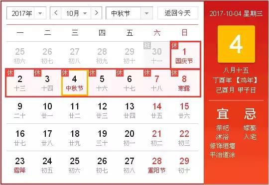 关于公司2017年国庆节、中秋节放假安排通知